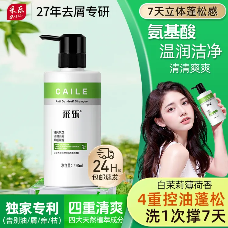 采乐采乐控油发水去屑去痒护发高颅顶清凉薄荷洗头膏男女通用