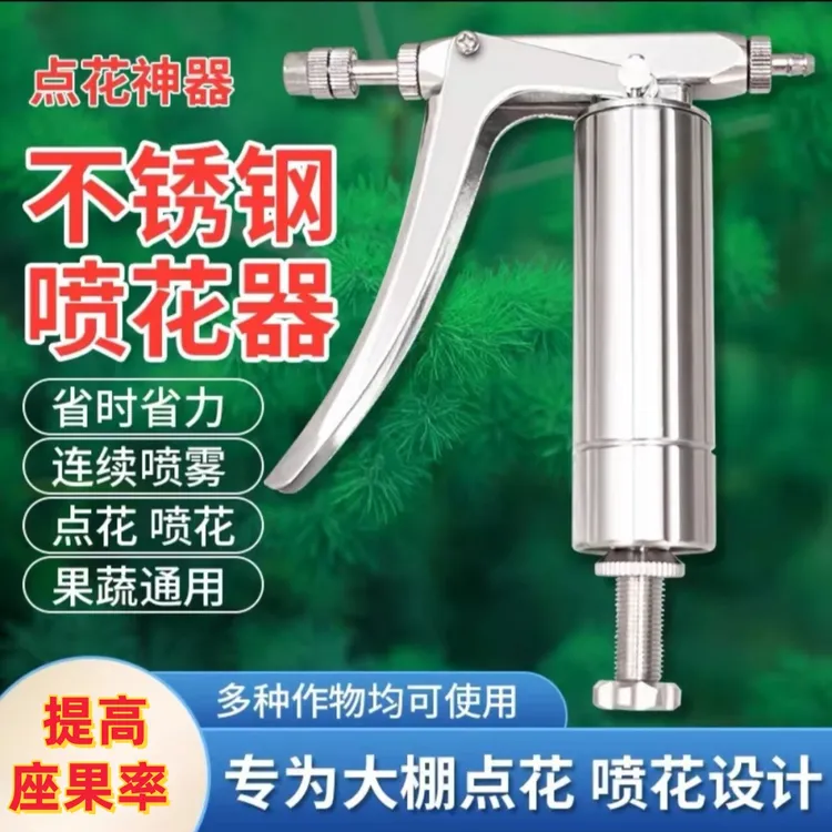 不锈钢座果喷枪雾化好大棚授粉神器西瓜授粉喷枪黄瓜座果用喷枪