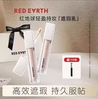 REDEARTH红地球遮瑕液法令纹液体遮暇膏goss黑眼圈泪沟干皮眼袋女
