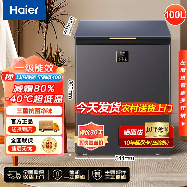 海尔冰柜100/142/226L家用小型冷藏冷冻柜全冷冻小冷柜大容量冷柜