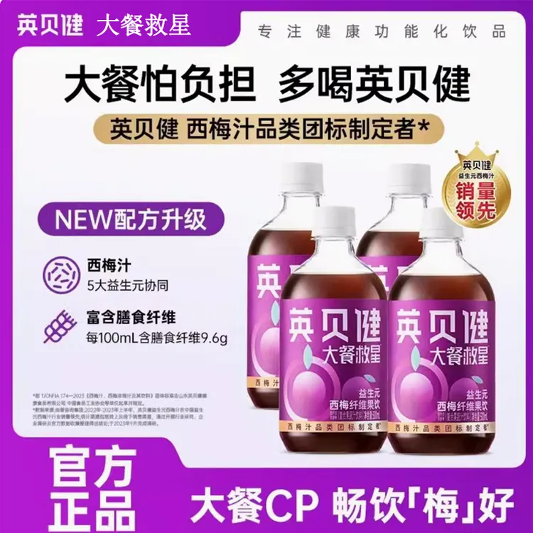 【5种益生元】英贝健西梅汁膳食纤维果饮浓缩复合果蔬汁饮料4瓶