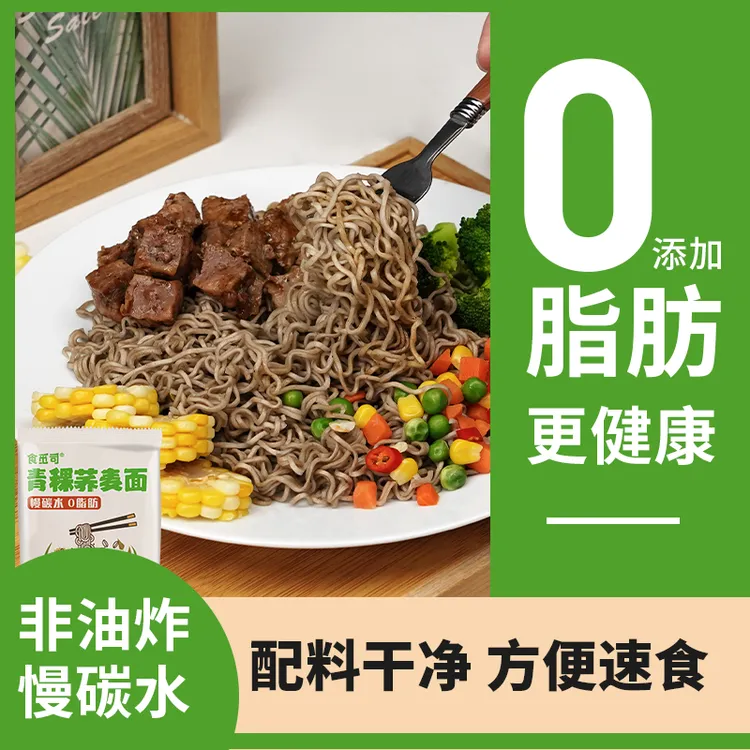 非油炸低脂荞麦青稞袋装方便面控糖0脂肪免煮粗粮免煮泡面荞麦面