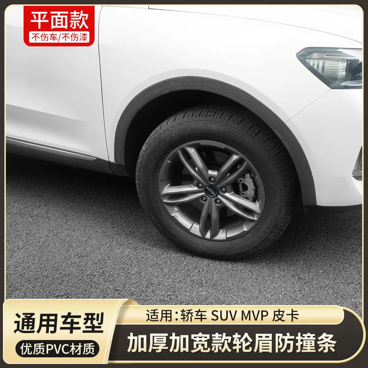 跨境通用汽车改装宽体轮眉防撞条加宽防擦条轿车SUV装饰防刮遮盖
