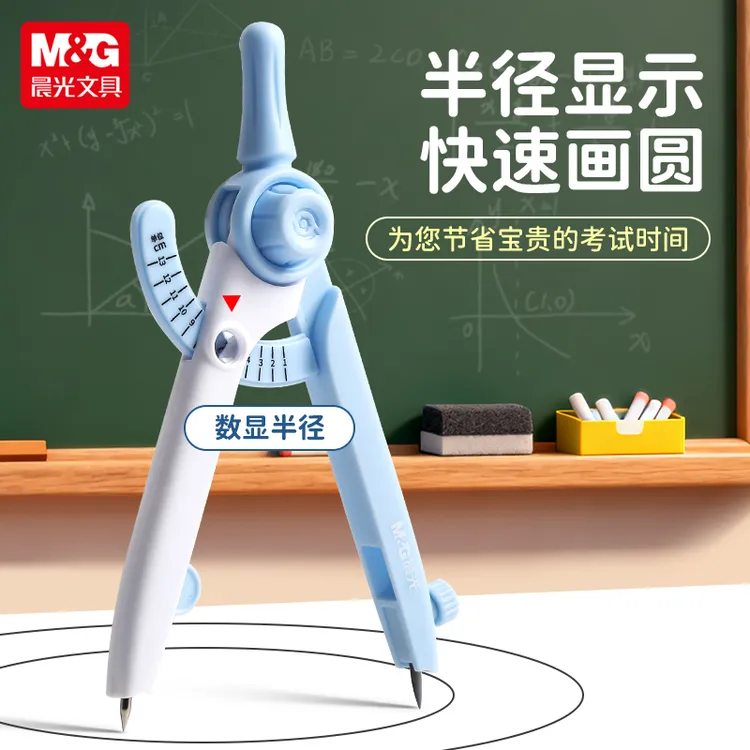 晨光数显规小学生圆规2B铅规多功能锁距尺规初中生绘图圆规908N1