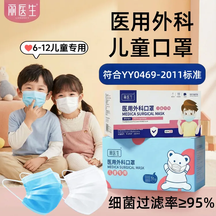 丽医生医用外科口罩儿童口罩6-12岁上学专用一次性独立包装正品秋冬季三层防护抗病毒病菌防风护脸不勒耳F