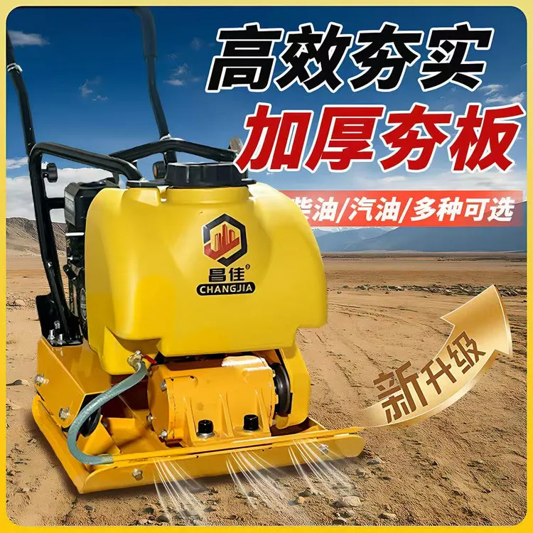 汽油柴油振动平板夯沥青路面地基压实机压路机夯土夯实震动平整机
