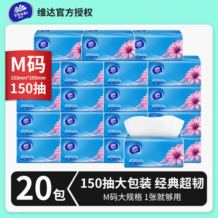 维达抽纸M码150抽抽纸批发整箱纸巾抽纸整箱批发餐巾柔软舒适纸巾