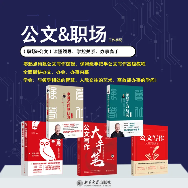 【自选】曾仕强&职场破局&公文写作从新到高&公文写作大手笔