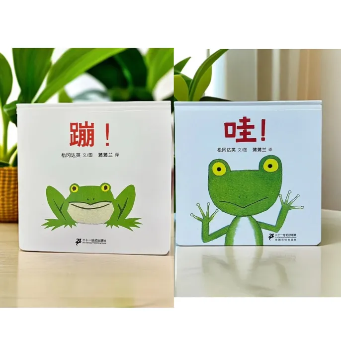 正版儿童绘本《哇！》《蹦！》精品套装绘本