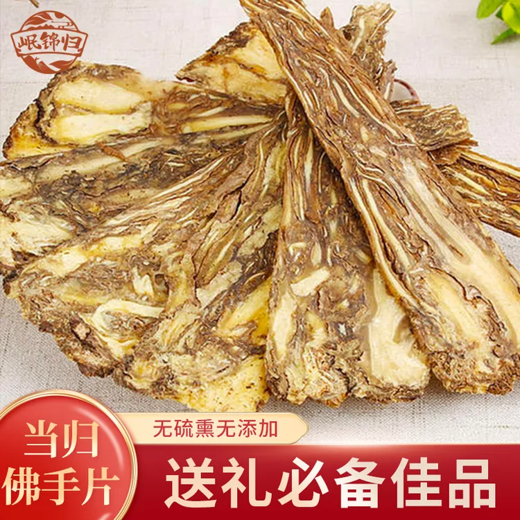 岷锦归 甘肃岷县当归片无硫正宗岷县当归煲汤佛手片芯片道地药材