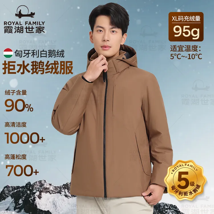 【总裁系列】霞湖世家 匈牙利拒水90白鹅绒立领可拆卸帽羽绒服332A