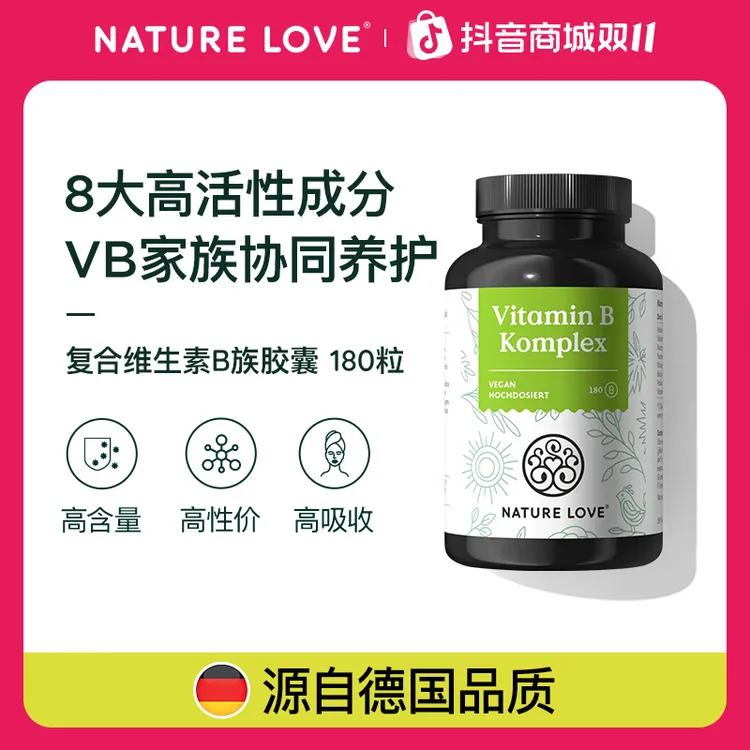 德国NatureLove进口高活性复合维生素B族胶囊甲钴胺spk