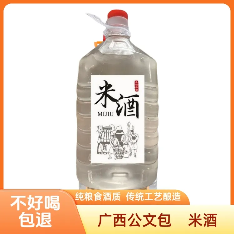 2.5L正宗广西公文包酒水果捞专用酒桂林米酒泡酒烧酒米香型白酒
