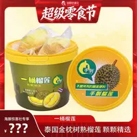 手刺一桶榴莲泰国金枕榴莲1000g/桶（4-7块）冷冻保存*