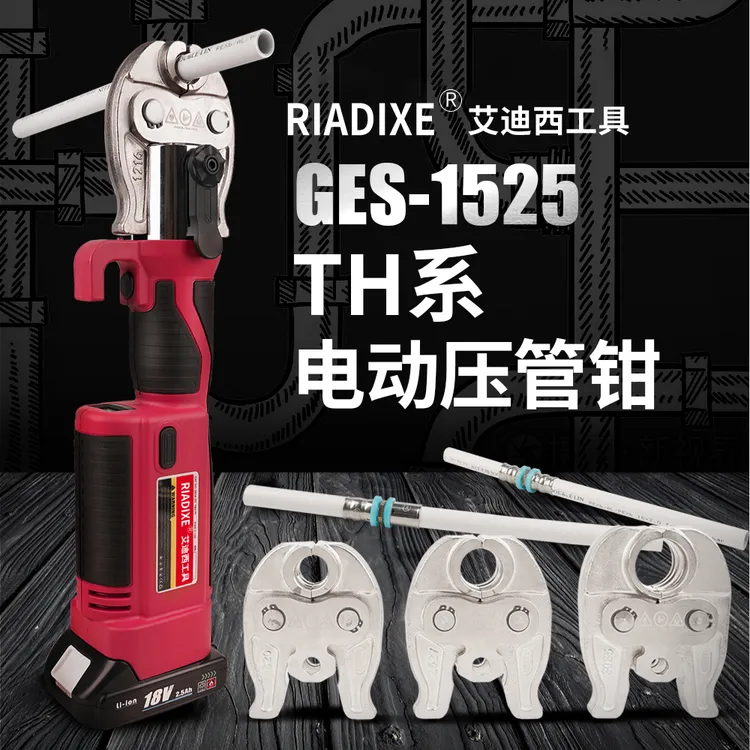 艾迪西小型压管钳电动液压压管钳GES-1525卡压钳管压钳锂电款