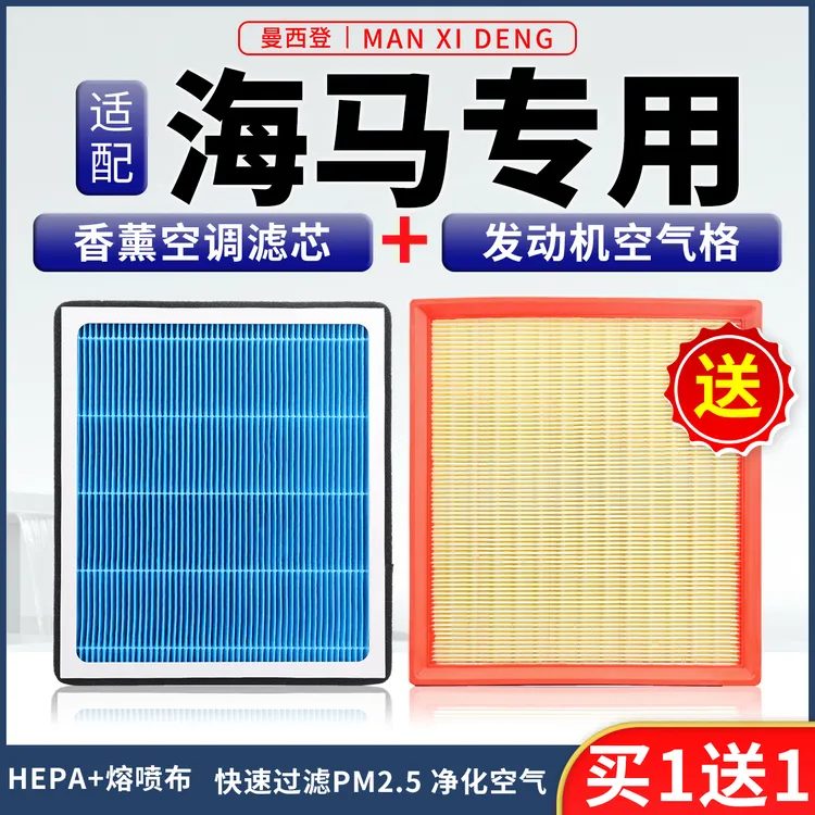 适配海马7福美来丘比特海福星骑士S5 6P F7X香薰空调滤芯空气滤芯