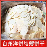 台州洋饼结薄饼干脆香