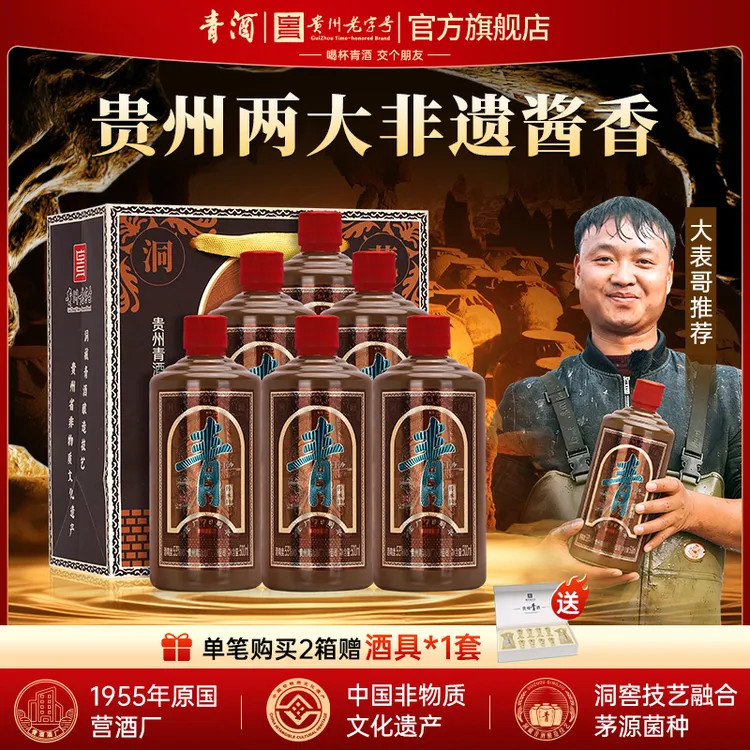 青贵州青酒 传承10 酱香型白酒53度 非遗. 工艺酿造 53%Vol500ml
