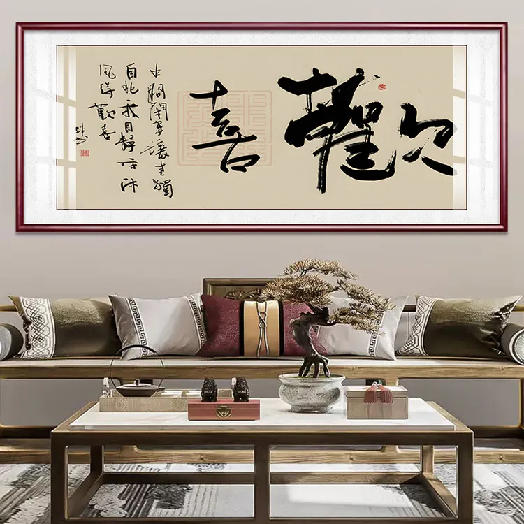 搞钱欢喜桃李满天下客厅字画挂画家字书法装饰画电视壁画实木裱框