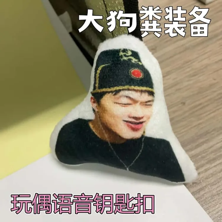 网红暗区突围鸽哥语音钥匙扣你这是什么大狗粪装备魔性音效挂件
