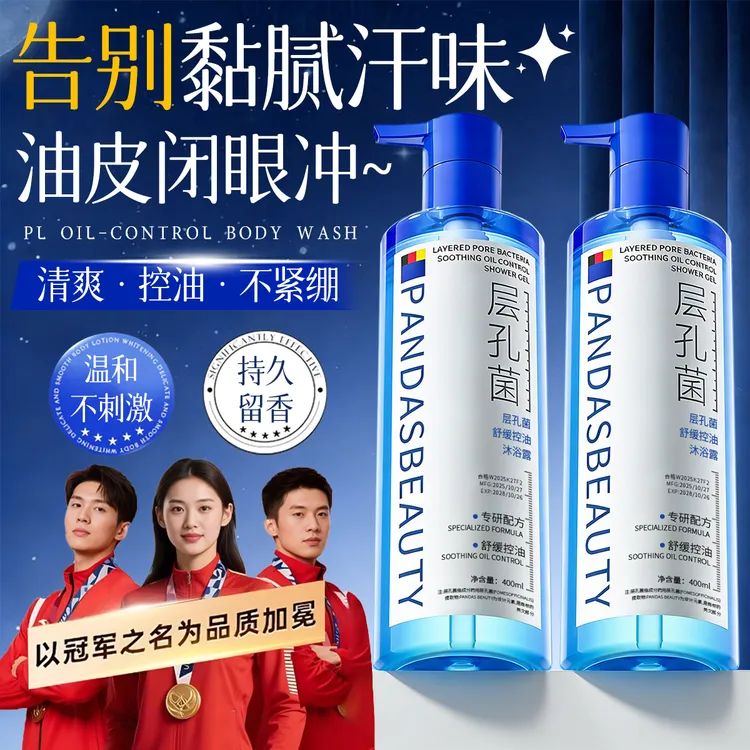 【官方保障】层孔菌舒缓控油祛背痘沐浴露保湿补水抑菌除螨持久留香