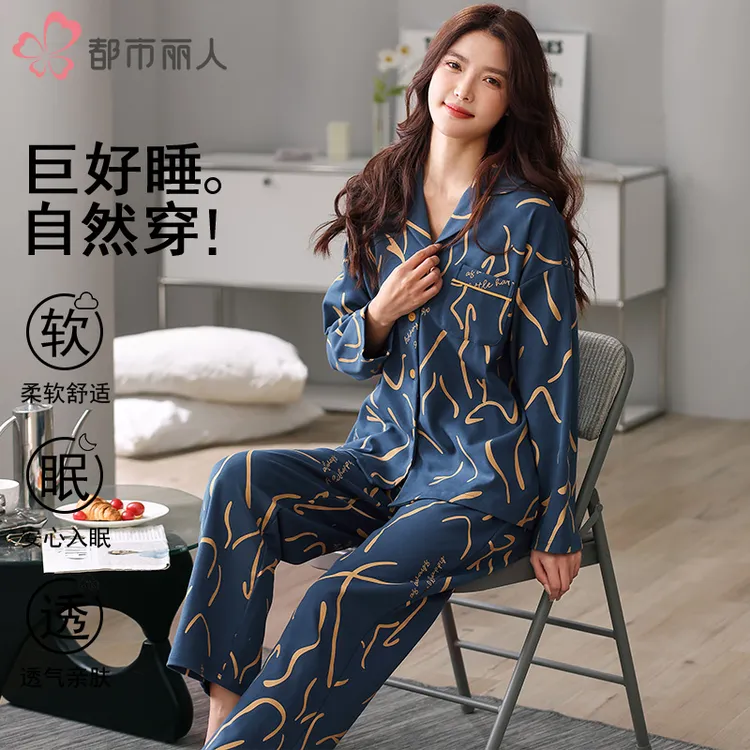 都市丽人睡衣女款春秋季纯棉长袖开衫休闲时尚新款秋季家居服套装