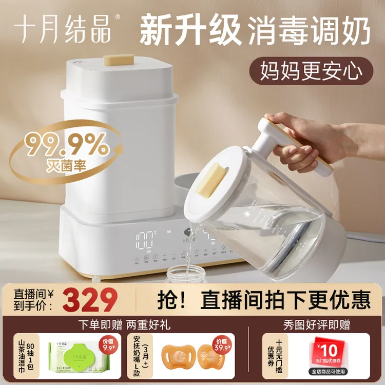 十月结晶灵瓦奶瓶消毒柜带烘干全玻璃恒温壶婴儿专用调奶二合一