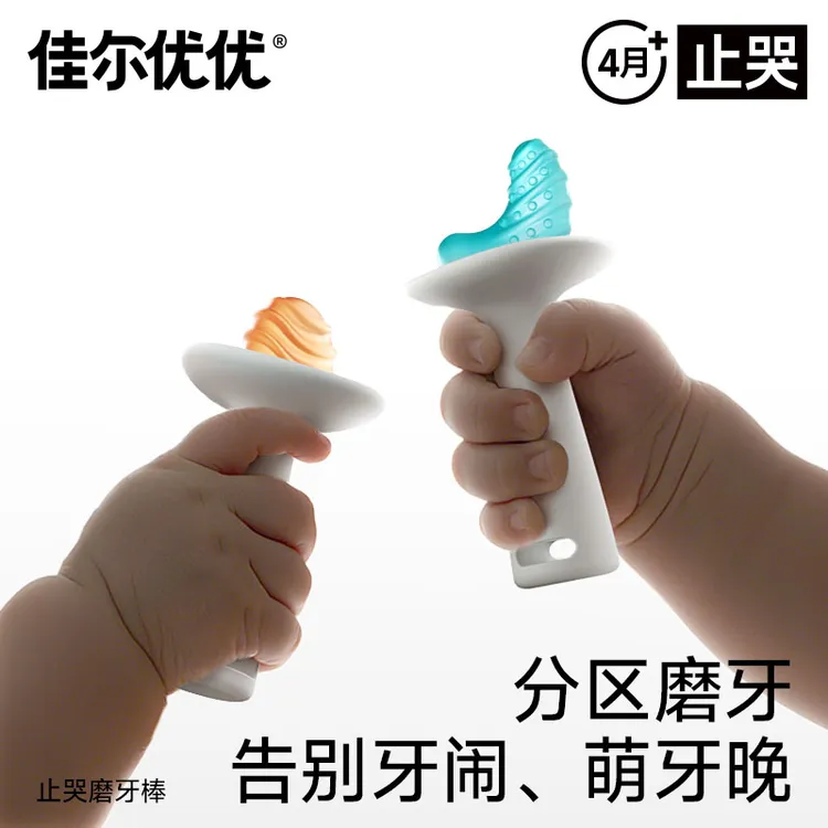 佳尔优优小月亮磨牙棒婴幼儿牙胶0-2岁宝宝咬咬胶出牙口欲期推荐