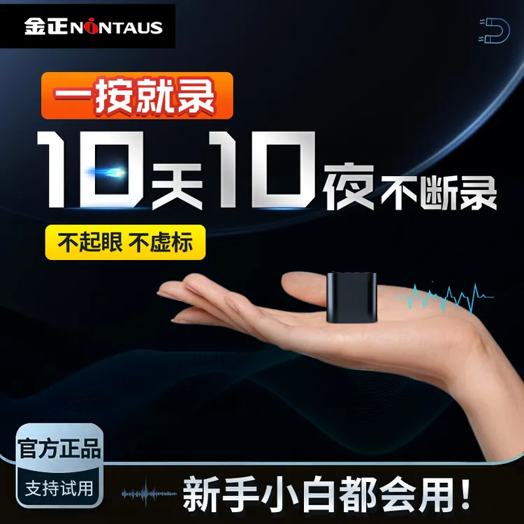 【连录10天】金正专业降噪录音笔小巧便携律师超长待机大容量录音器