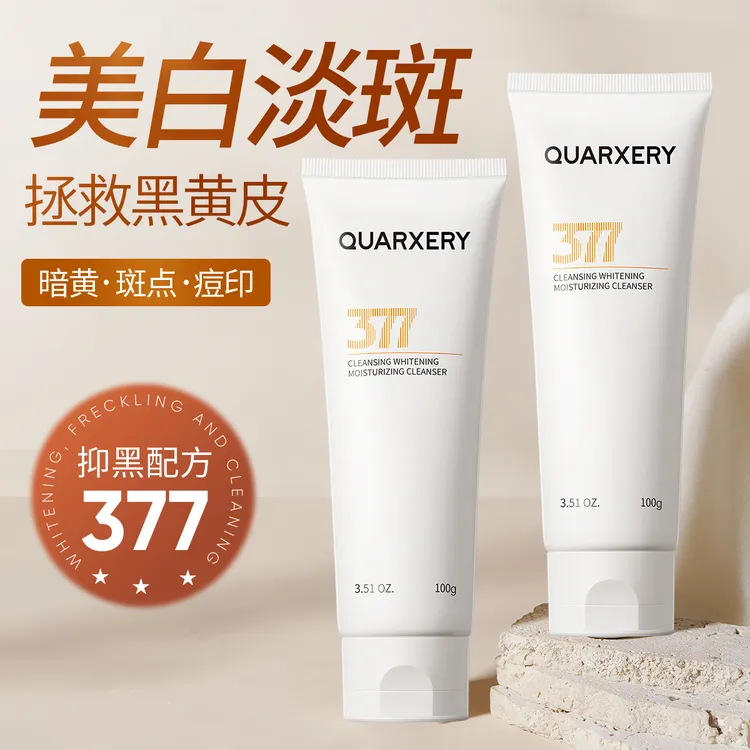 【玉希专属】拍1发2泉兮377美白淡斑洁面乳提亮深层清洁保湿洗面奶