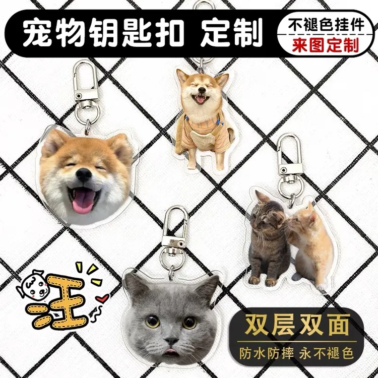 宠物钥匙扣定制diy挂件双面高清亚克力猫咪狗狗照片纪念品书包扣