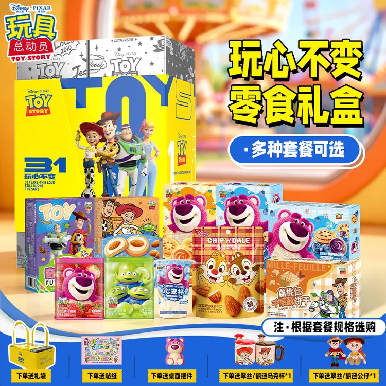 【玩总零食礼盒+公仔+水杯】迪士尼正版大礼包夹心饼干糖果解馋