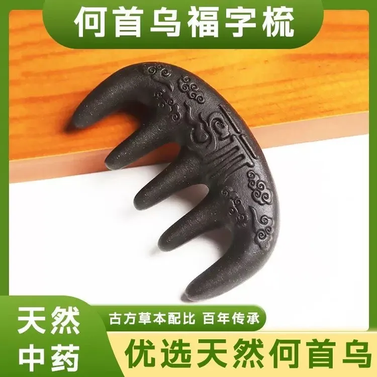 【热卖中】古法何首乌梳头皮梳子古方合香梳天然手作经络梳按摩梳子