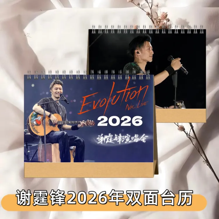 谢霆锋2026演唱会台历定制全新纪念收藏谢霆锋周边谢霆锋纪念册