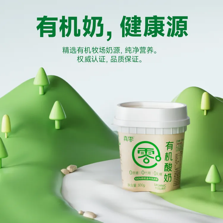 【有效期至9月10-11日】真零有机酸奶300g lq