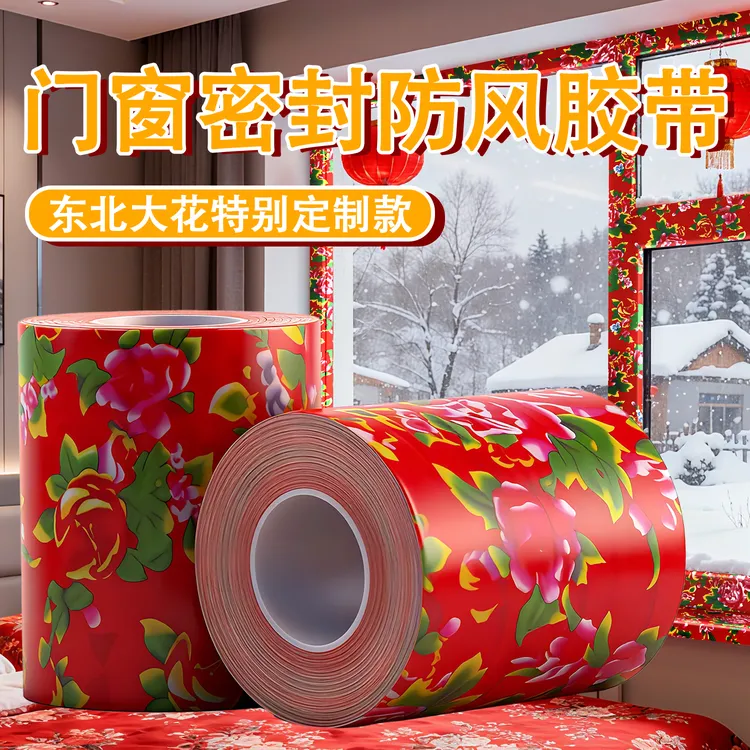【国潮东北大花】防风胶带无痕保暖封窗防漏风贴中国风行李箱DIY