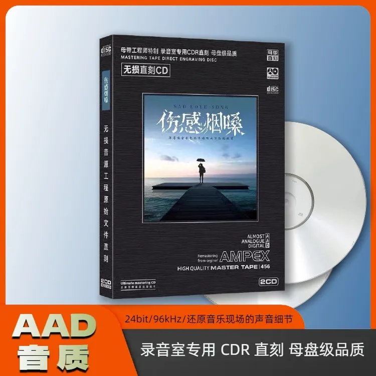 伤感烟嗓cd 人生道场 网络流行热门歌曲 无损直刻音质 车载CD碟片