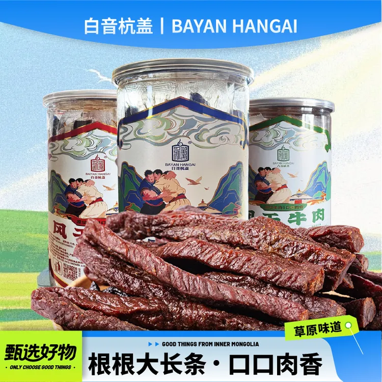 白音杭盖手撕风干炭烤牛肉干内蒙特产深夜追剧解馋零食桶装大长条