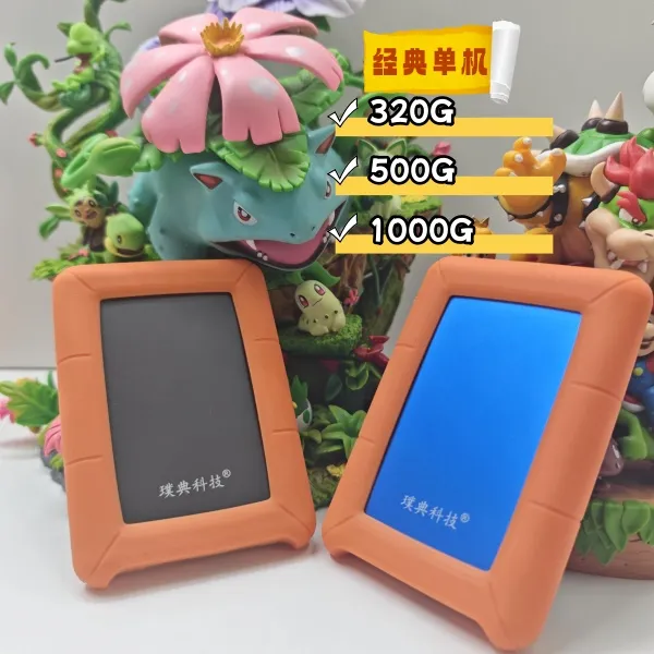 单机游戏高速硬盘免安装移动硬盘320G-1000G存储硬盘笔记本台式