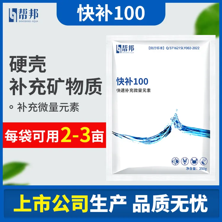 帮邦快补100--虾补充微量元素促进脱壳硬壳抗应激