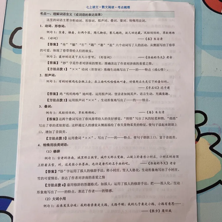 25年秋新七年级上册语文散文阅读答题技巧加阅读考点总结