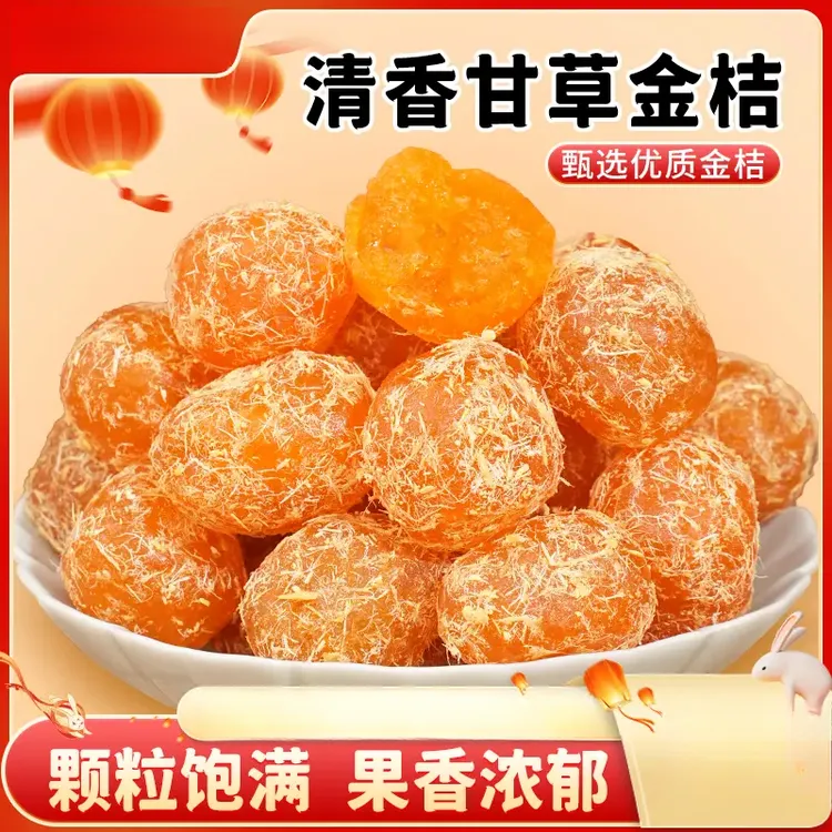 【双节同庆甘草金桔】精选新鲜原料金桔清爽在口滋润在喉清甜润喉