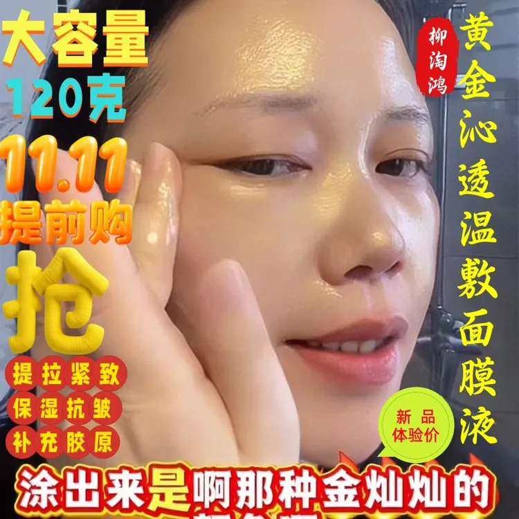 新日期道圣康膜柳淘鸿黄金沁透发温热敷撕拉弹嫩提拉紧致抗皱面膜