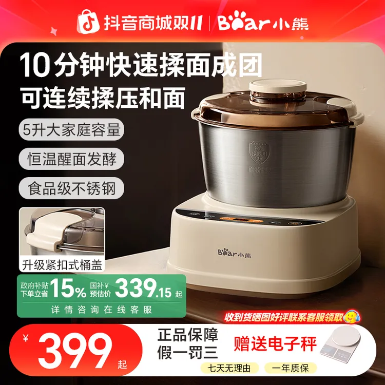 小熊和面机新款家用大容量智能自动醒面机多功能厨师机料理机