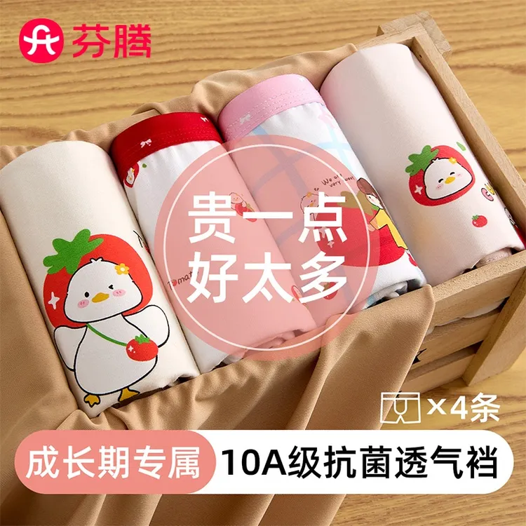 芬腾儿童内裤A类纯棉宝宝四角裤女孩抗菌100%透气棉底裆平角短裤