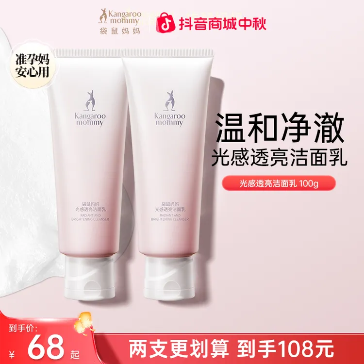 袋鼠妈妈洗面奶温和清洁保湿光感透亮洁面乳抗氧夏季洁面退暗护肤