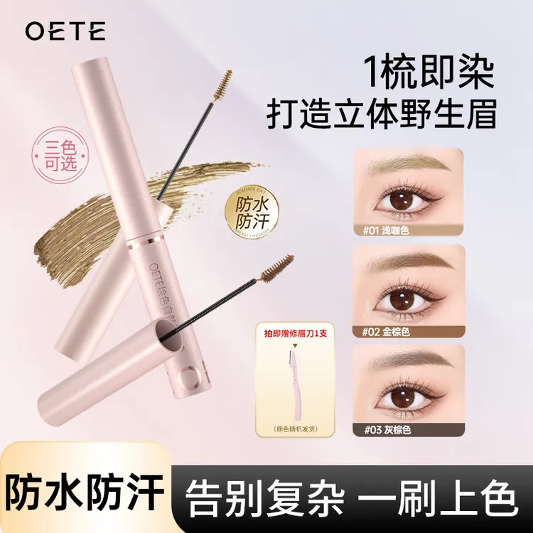 OETE染眉膏自然立体野生眉防水耐汗速干定型持妆不脱色不晕染