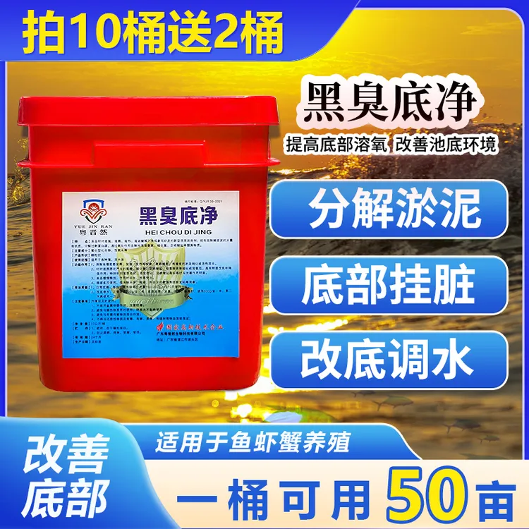 粤晋然黑臭底净50%含量过氧化氢臭氧片增氧除臭水产养殖改底调水
