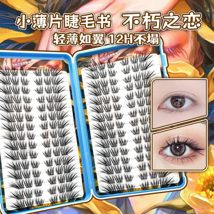 大容量不朽之恋睫毛书初学者隐形学生日系薄片超软卷翘免卸初学者