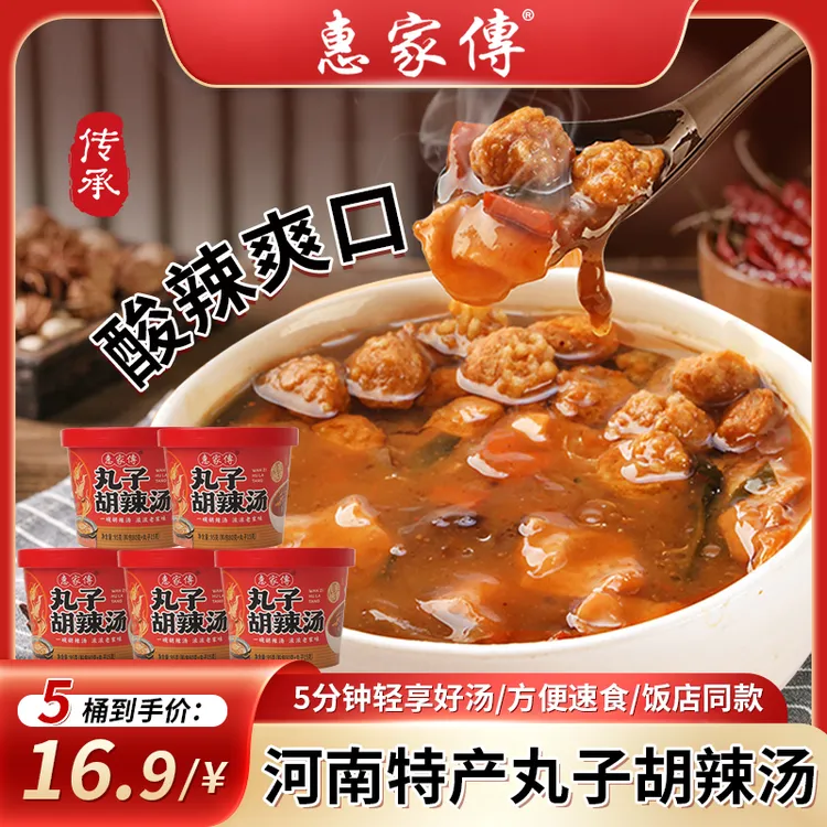【冲泡即食】惠家传河南正宗丸子胡辣汤免煮速食冲泡早餐鲜香胡辣汤